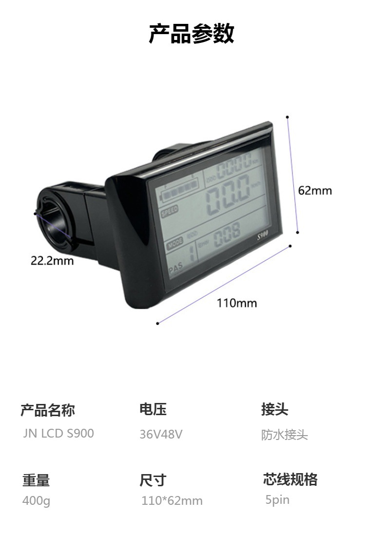Jiannuo JN LCD S900 LCD meter, bicycle lithium battery modification accessories 36v48v waterproof plug