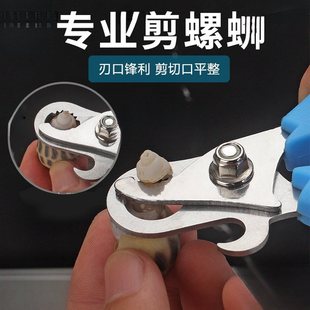Special Scissors for Cutting Snail Tails, Pliers for Removing Snail Tails, Snail Tail Cutting Tool