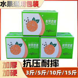 水果快递纸箱包装箱加厚加硬打包箱橘子苹果脐橙10斤礼盒批发
