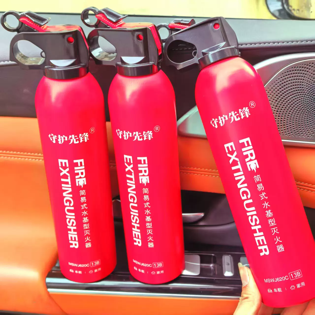车载灭火器车用家用迷你水基型620ML手提式小型便携车载应急用品