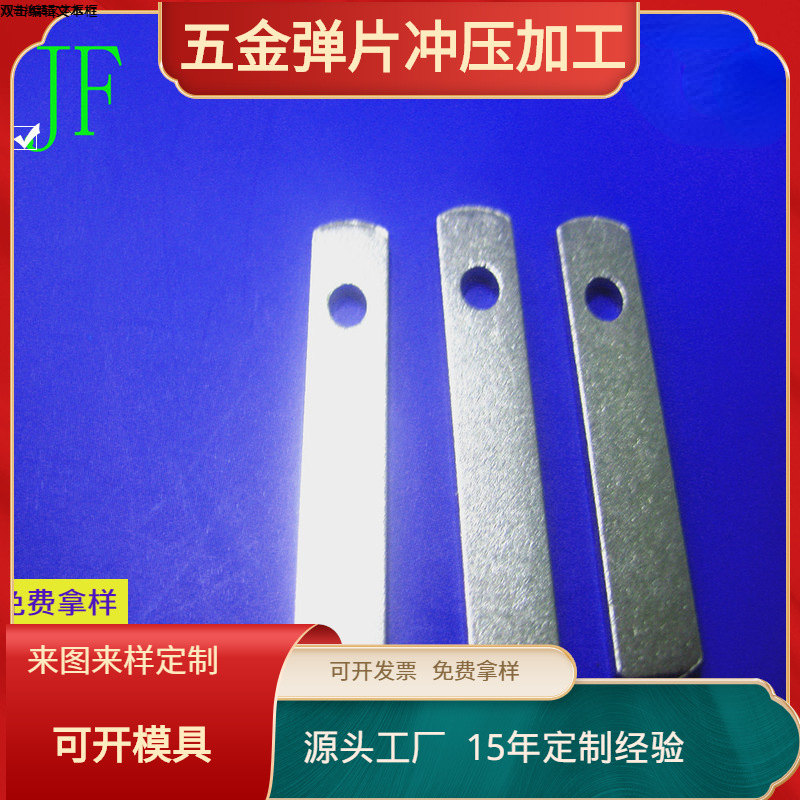 充电器PIN插脚 中规美规插头片弹簧片五金冲压 JF-178金属片