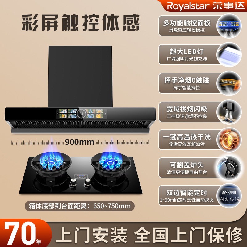 Royalstar Range Hood Gas Stove Package European Top Suction Household Kitchen Self-Cleaning Smoke Stove Fierce Fire Set