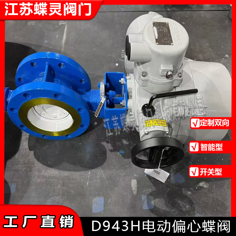 DN65电动硬密封法兰蝶阀d943h-16c三偏心电动法兰硬碰硬蝶阀