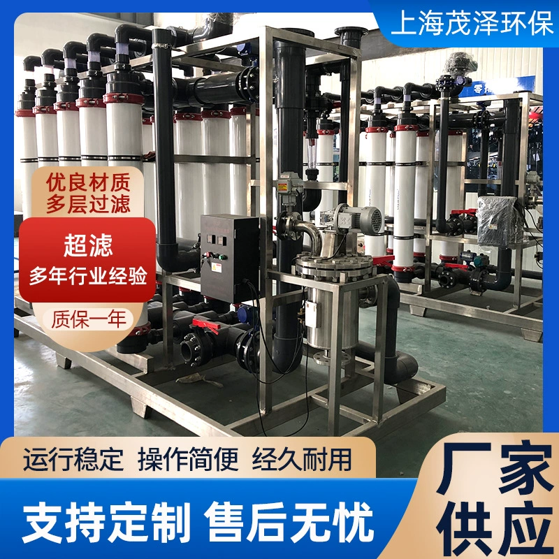 Производители поставляют оборудование для ультрафильтрации, оборудование для повторного использования воды, оборудование для ультрафильтрации чистой воды RO энергосбережения обратного осмоса