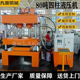 现货80吨四柱液压机发泡拉伸油压机伺服压力机模压成型机80吨压机
