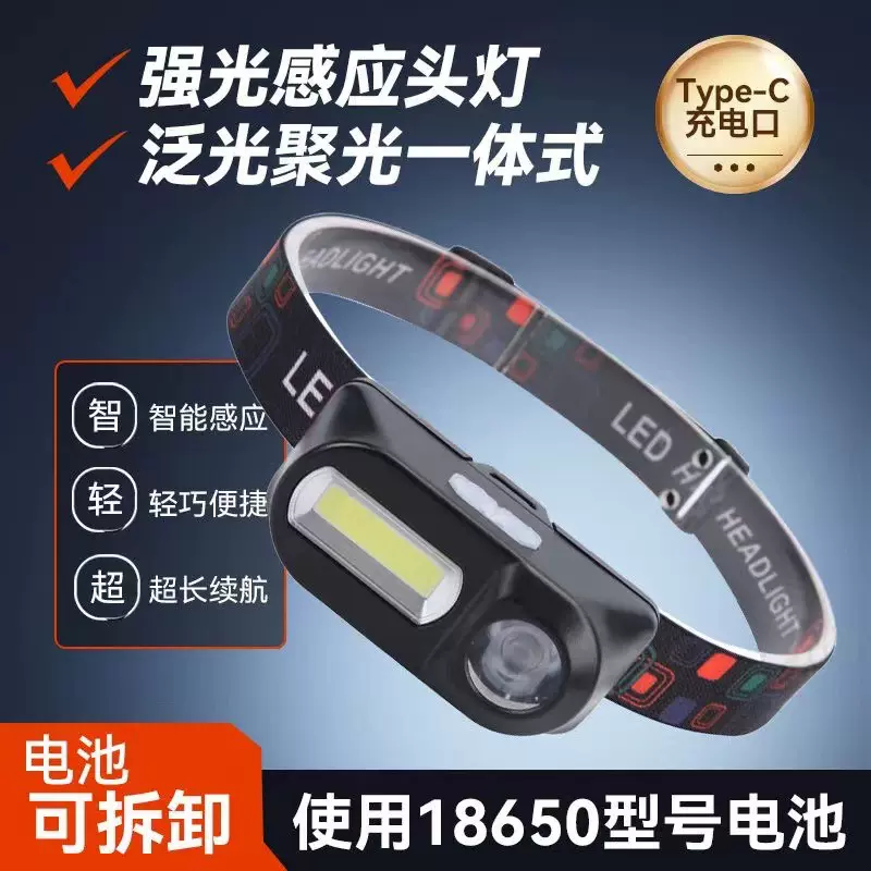 厂家批发LED强光感应头灯 夜钓专用长续航强超亮可充电头灯