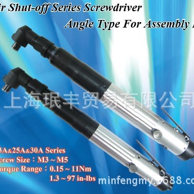 批发NR新捷NEW RAPID品牌90°弯头扭力自动停止气动螺丝刀25A20K