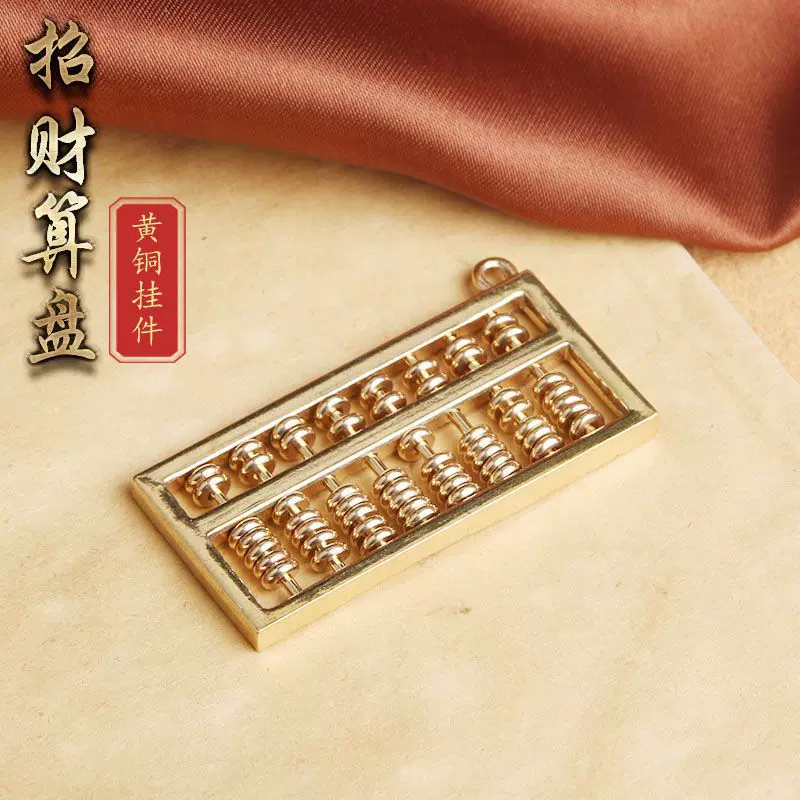 黄铜单耳活动如意龙凤算盘汽车钥匙链挂件吊坠挂饰创意包包钥匙扣