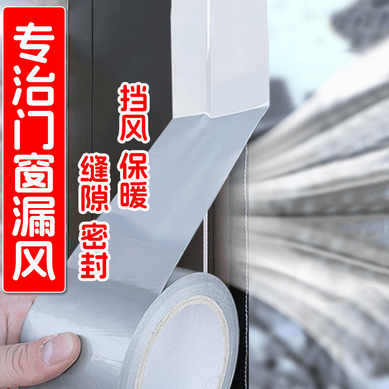 胶带门窗密封胶布窗户玻璃缝隙漏风密封条保暖挡风防雨水防水高粘