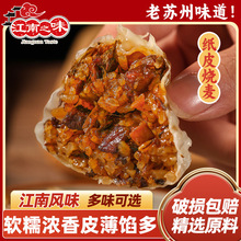 江南之味纸皮烧麦香菇三丁梅干菜松仁半成品速冻面点苏式点心特产