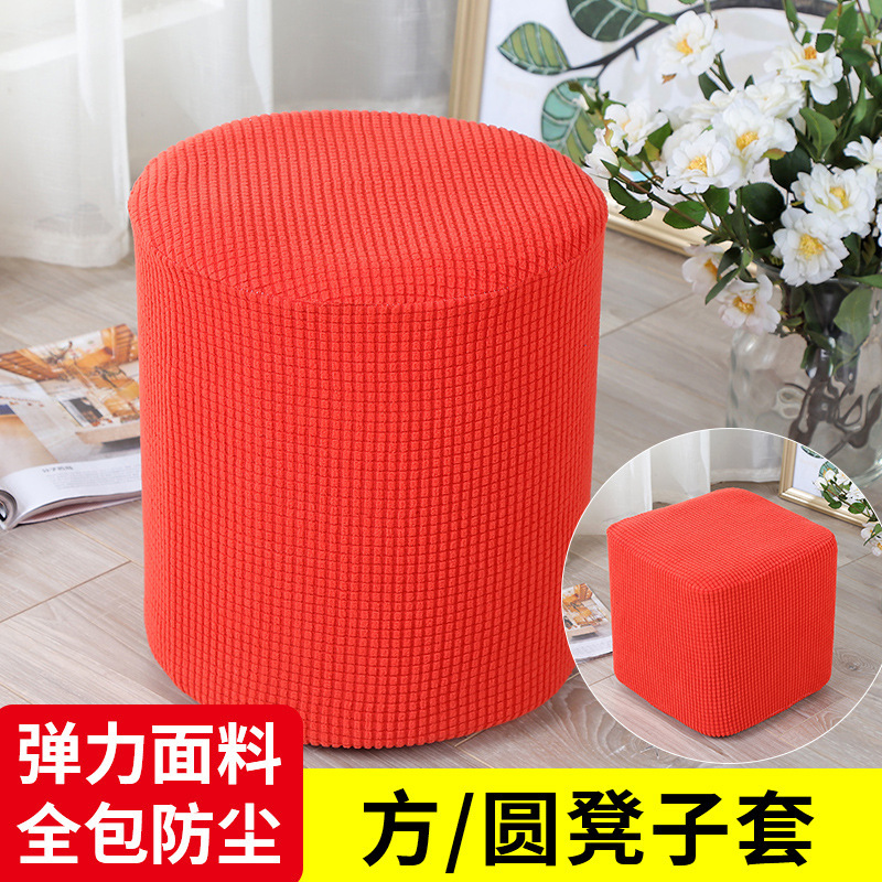 ニットの弾力布の丸い切り株の方の切り株の純色のカバーは全部無地の防塵カバーを包んで靴の腰掛けの木の切り株のセットのメーカーの卸売りを交換します。|undefined