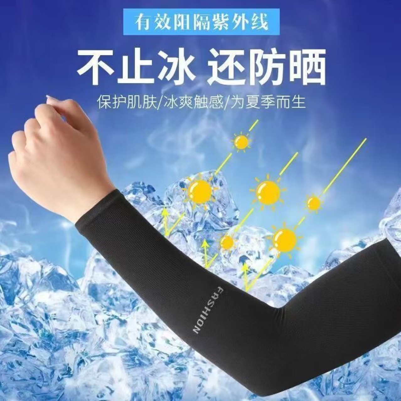 冰袖防晒女冰丝袖套男防晒袖套冰爽夏季防晒手袖男女开车冰袖护臂-阿里巴巴