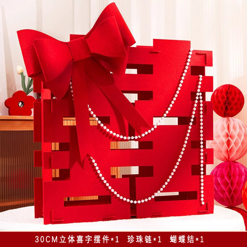 2025婚房氛围感布置客厅结婚装饰新房堆堆盒落地摆件长条喜字拉花|undefined