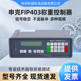申克FIP403称重控制定量给料机控制器控制仪称重仪表FST3001