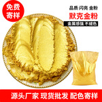 厂家现货金色珠光粉 油墨塑料陶瓷用鎏黄金箔珠光粉颜料金粉批发
