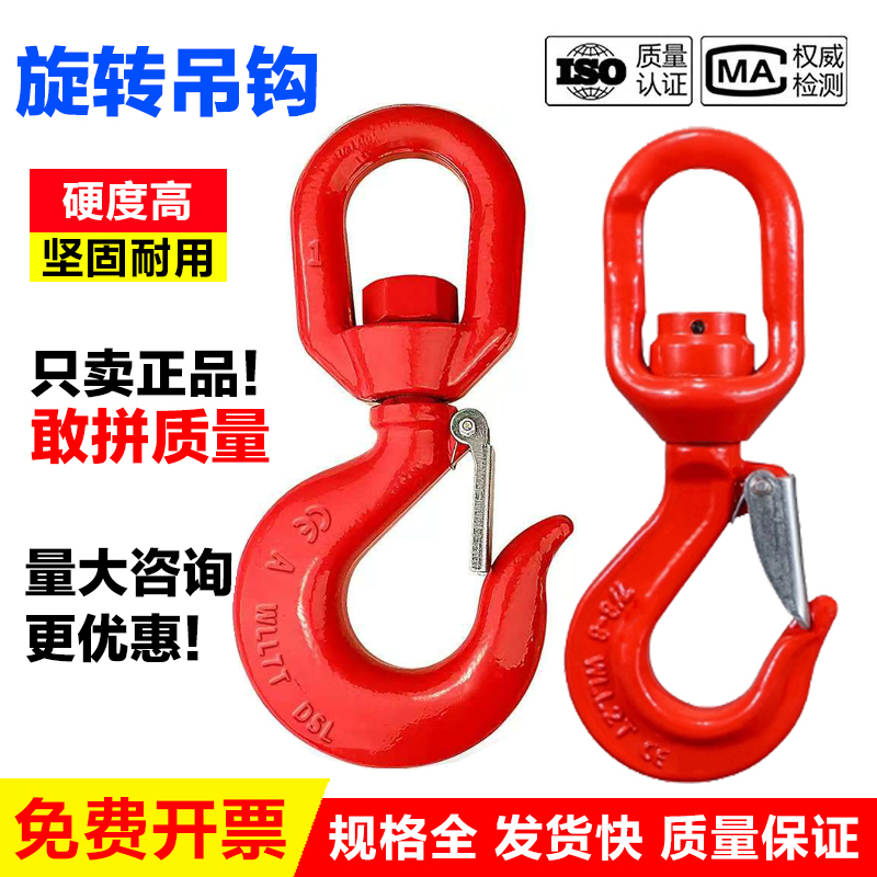 国标旋转吊钩起重货钩万向旋转钩带保险钩美式环眼货钩360度吊钩