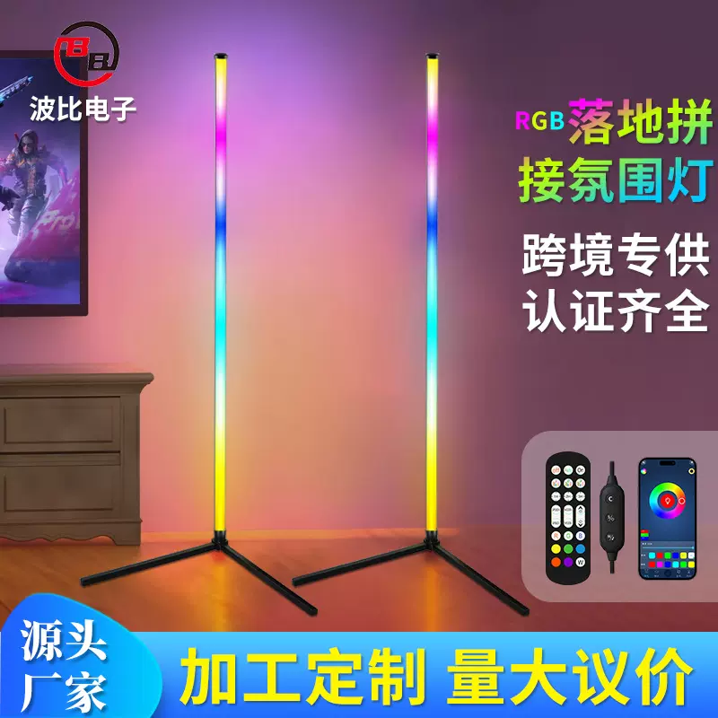 新款rgb蓝牙遥控落地灯室内客厅电竞房墙角落地 网红拾音氛围灯