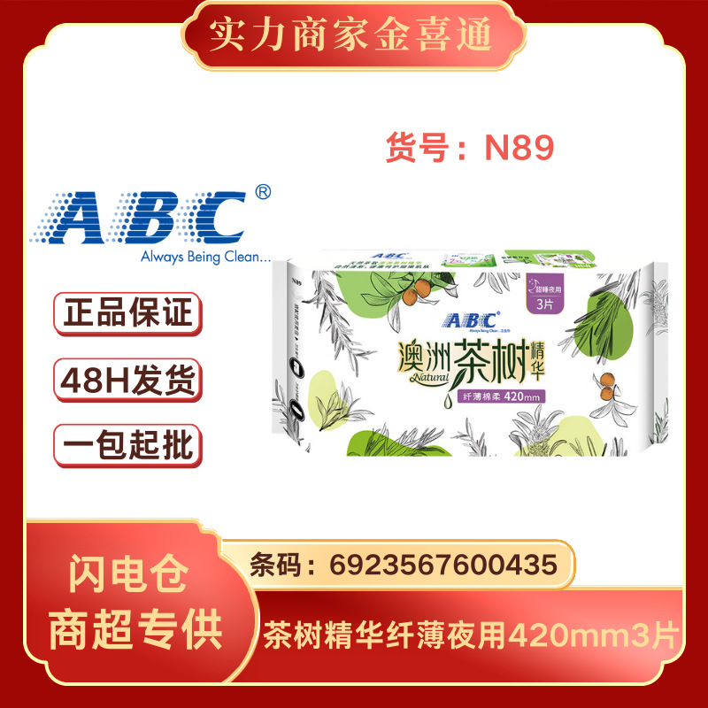 卸売りの純正品包郵便A.BC生理用ナプキン叔母タオル全シリーズ多規格オプション全箱卸売り