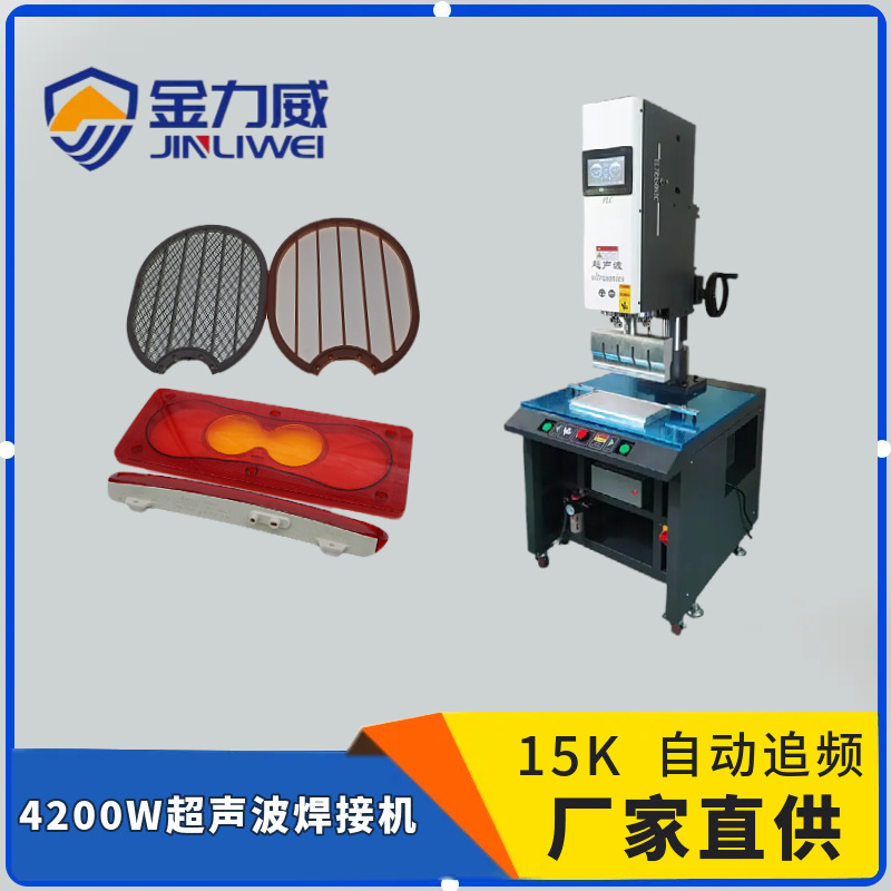 Shenzhen Foshan Ultrasonic Welding Machine Manufacturers Direct Supply 15K4200W High Power Ultrasonic Plastic Welding Machine