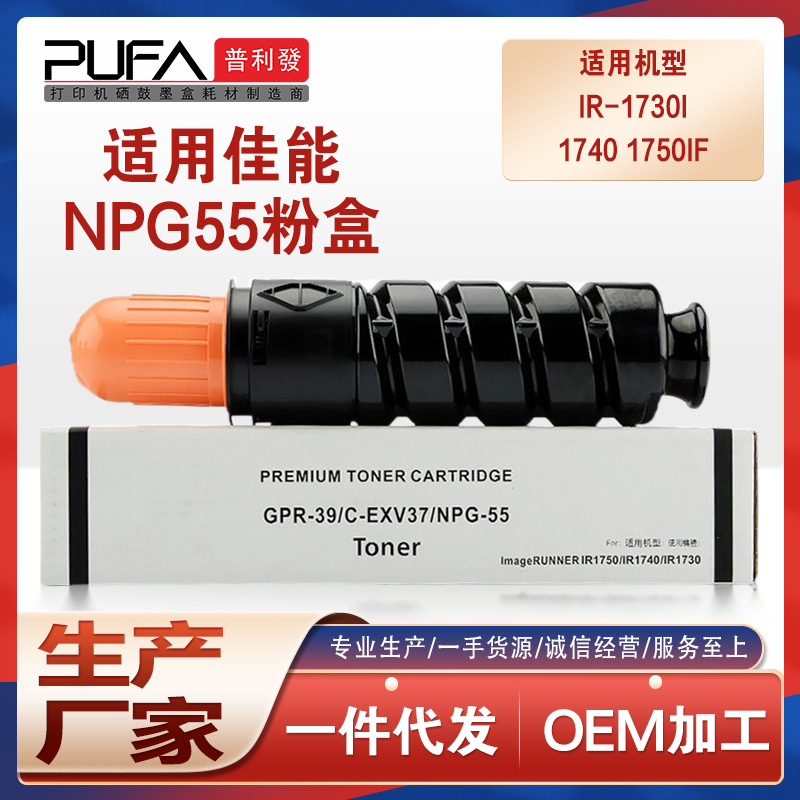 适用NPG55佳能1730i粉盒ir1740墨粉盒1750if复印机墨盒GPR39碳粉