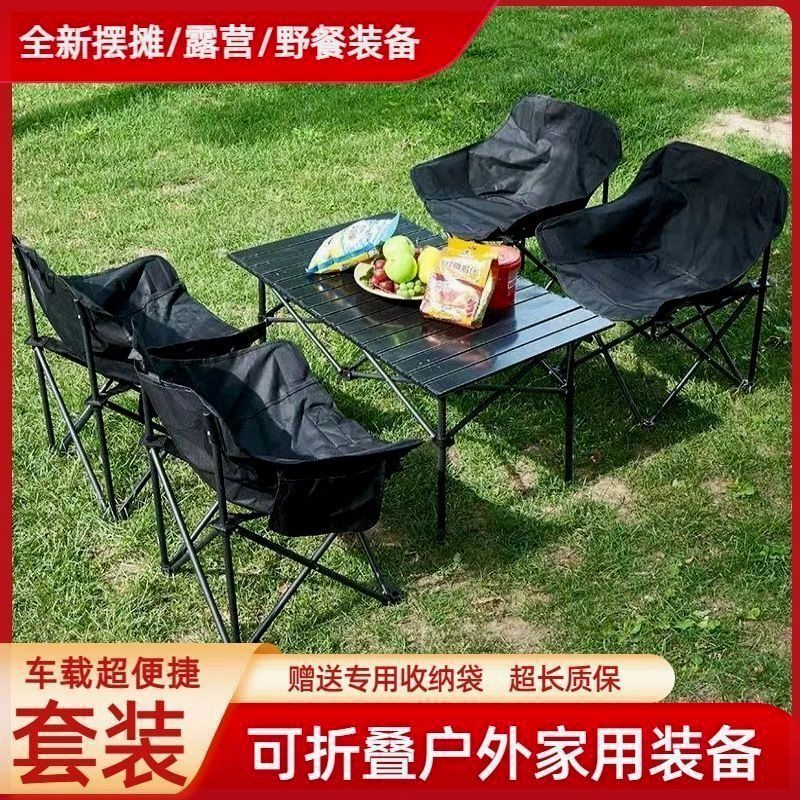 Outdoor Folding Chair Set Portable Moon Chair Set Plaid Combination Set Free Storage Bag Outdoor Household Chair
