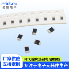 NTC�NƬ�������0805 10k&Omega; &plusmn;5% 3950K��܇����É�����趨��