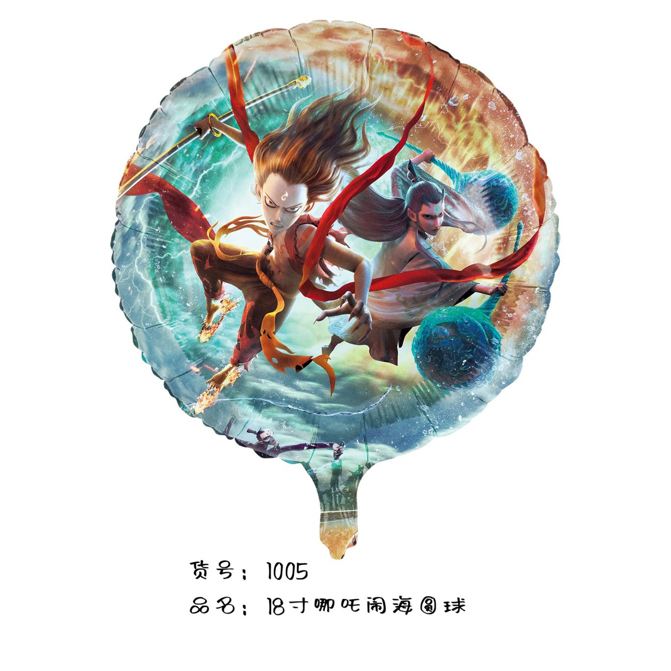Cartoon children's balloon