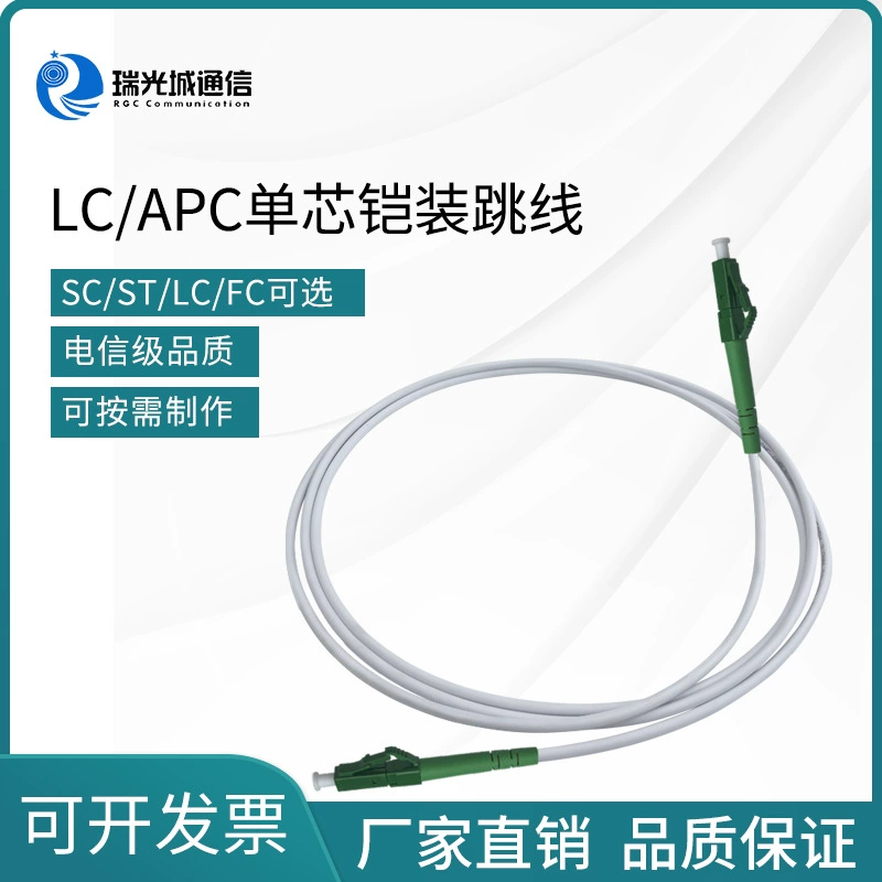 Перемычка волокна Одиночн-сердечника LC/APC телекоммуникаций-степени водоустойчивая и влагостойкая бронированная перемычка 3 метра 5 метров 10 метров