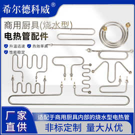 双W型M型加热管煮面机蒸包炉汤桶汤锅加热管保温箱发热管电热管