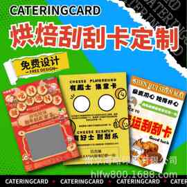 工厂定制多种刮刮卡DIY餐饮刮刮乐活动兑奖卡兑奖券 学生奖励卡