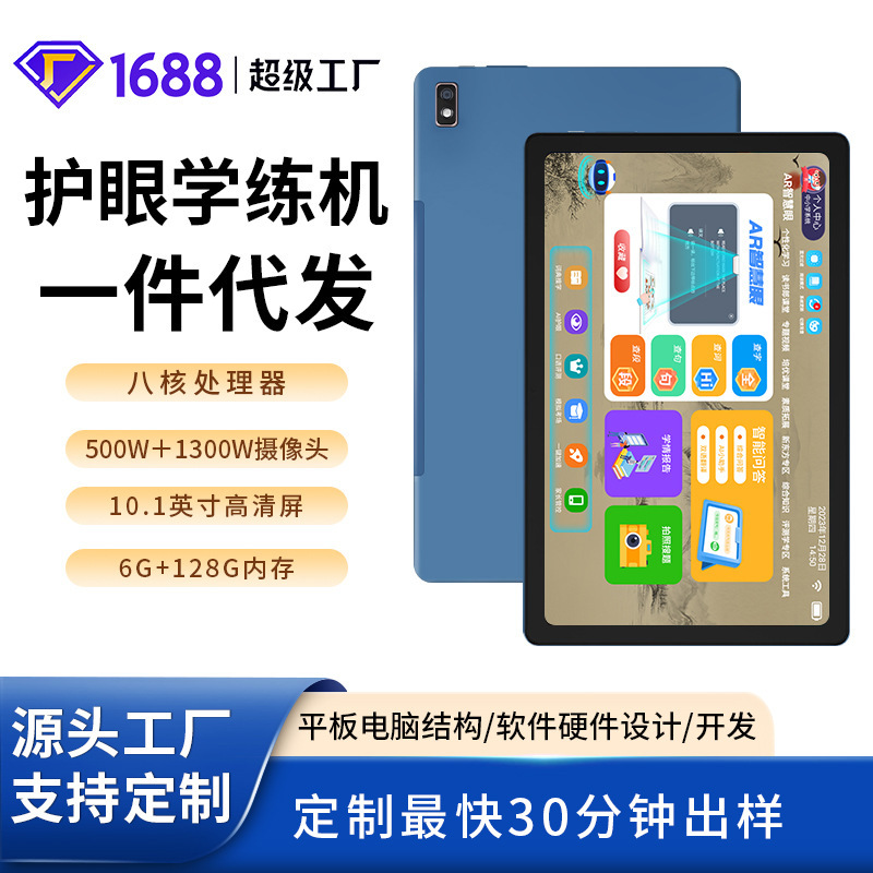 10.1インチ大メモリ小中高校AG防グレア保護眼学習同期教育学習機タブレット|undefined