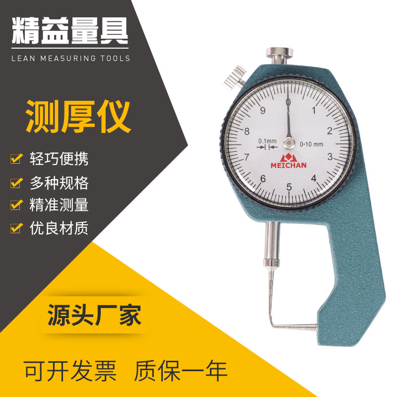 上海美禅量具尖头测厚仪测厚规测量珍珠钢管木材皮革厚度C-08