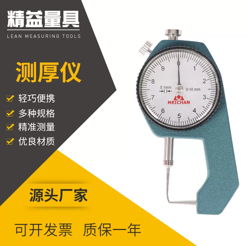 上海美禅量具尖头测厚仪测厚规测量珍珠钢管木材皮革厚度C-08