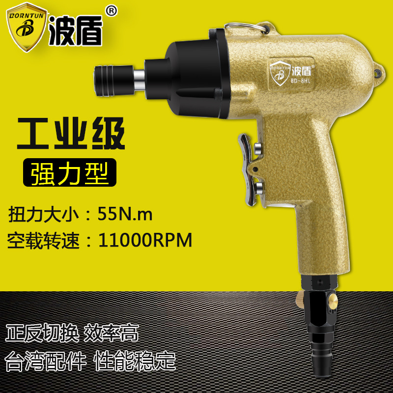 波盾 8HL枪式气动螺丝刀 强力型枪式风批 气动起子