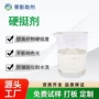 合成固化增重改性硬挺剂