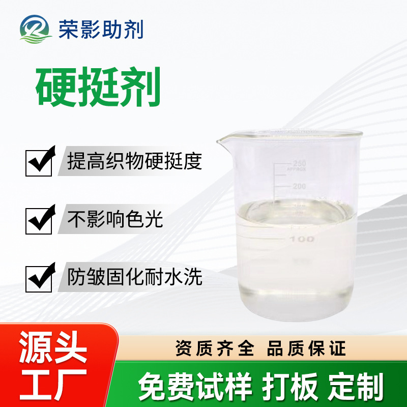 Melamine Stiff Agent Cotton Polyester Bag Mesh Printing and Dyeing, Slurrying, Anti-wrinkle, Curing and Thickeneding Effect