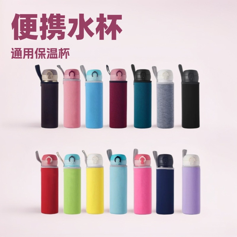 批发现货创意保温杯套杯子护套 玻璃水杯套潜水料杯套可印LOGO