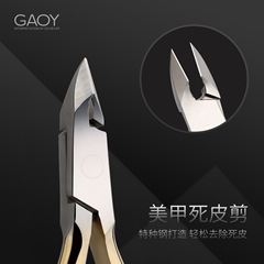 Gaoy Goya dead skin scissors nail salon special exfoliation nail tool set Vietnam exfoliating scissors pliers