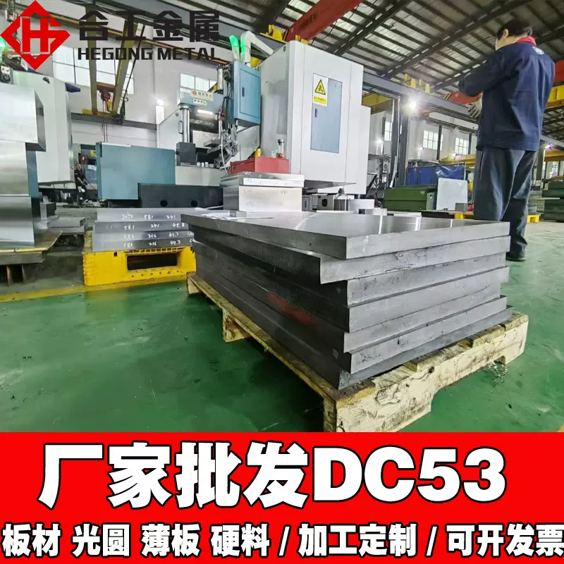 日本大同进口dc53圆棒大直径 模具钢硬料薄板 dc53冲压模具钢材