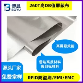 功能性面料;屏蔽材料