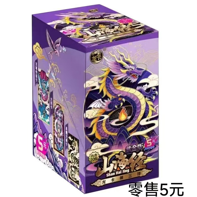 Dragon Card Shanhaijing Series 3 Cards Third Generation Card Set Full Box Chinese Dragon Blind Box Code Competition Two Yuan Pack Authentic Dragon Card Shanhaijing Series 3 Cards Third Generation Card Set Full Box Chinese Dragon Blind Box Code Competition Two Yuan Pack Authentic
