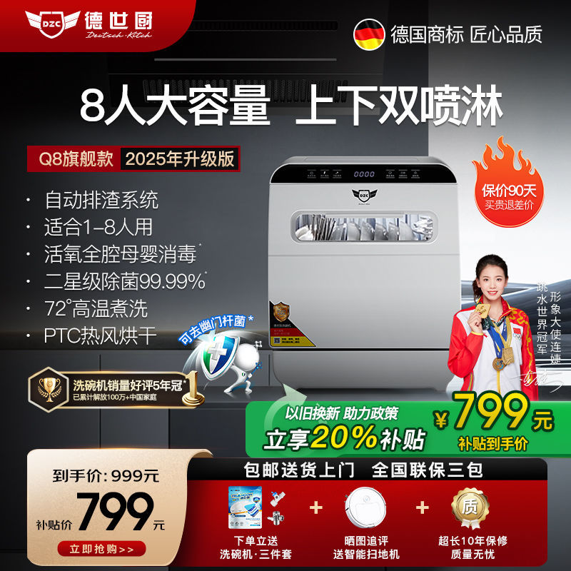 Deshi Kitchen 8-Person Large-Capacity Dishwasher Set Intelligent Fully Automatic Small Household Hot Air Drying, Disinfection and Sterilization