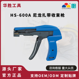 Huasheng Tools HS-600A Nylon Tie Gun Automatic Tightening Cutting and Tightening Gun Quick Strapping Tensioner