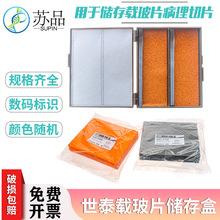 世泰 切片盒/载玻片存储盒 100片装 ABS材质 内含胶木垫颜色