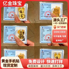 马年黄金手机贴图案足金999金片2mg暴富伴手礼商务礼品多款批发
