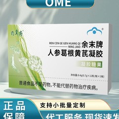 药皇府余末牌人参葛根黄芪凝胶厂家直销抖音快手拼多多电商爆款