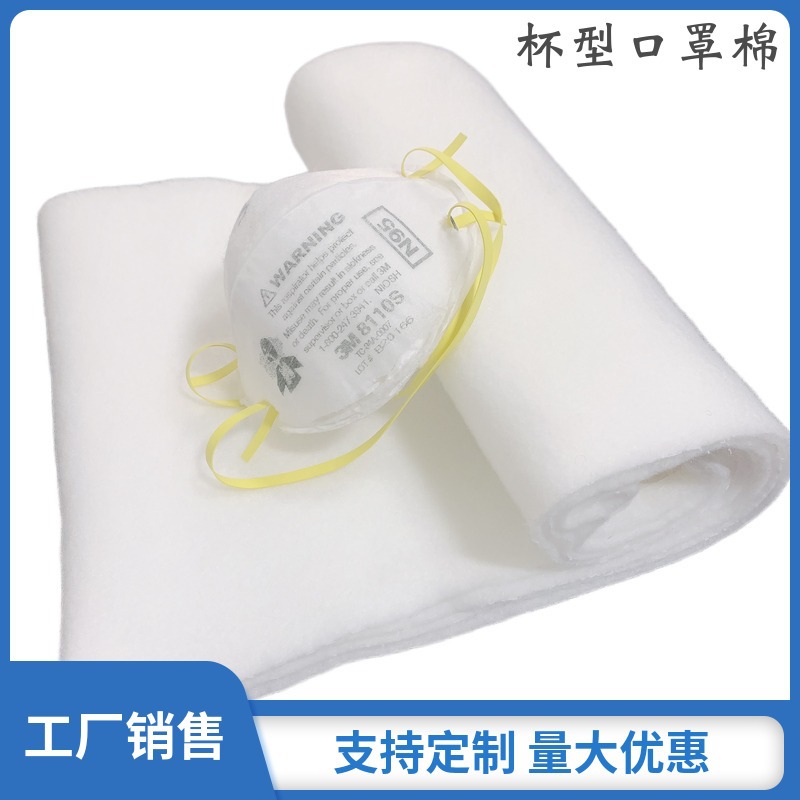 工厂销售 白色针刺棉低熔点热压定型棉 工业杯型口罩无纺布卷材