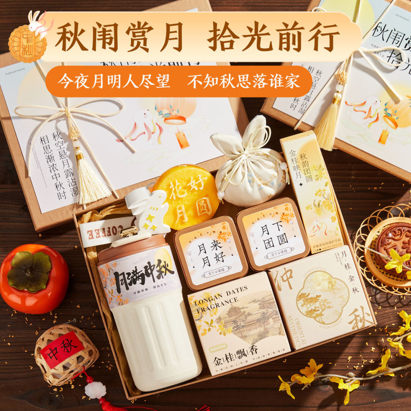 中秋节礼物实用企业活动公司送员工节日福利伴手礼品2025新款礼盒|undefined