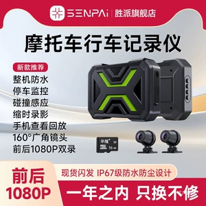 Motorcycle electric dashcam with high-definition front and rear dual lenses, waterproof, for riding and parking monitoring, by Yipeihui