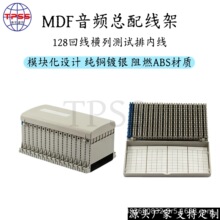 普天JPX01型MDF音频总配线架卡接式大对数128回线测试接线排内线